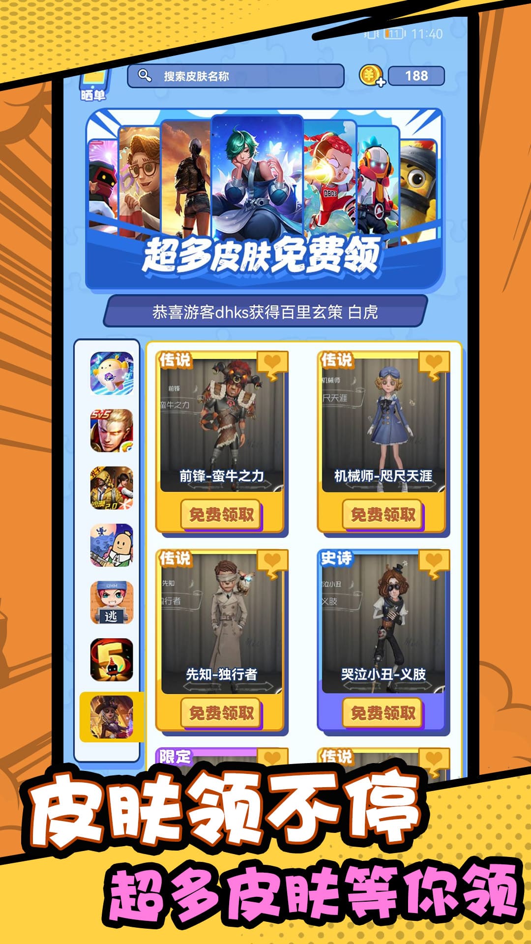 皮肤领不停截图