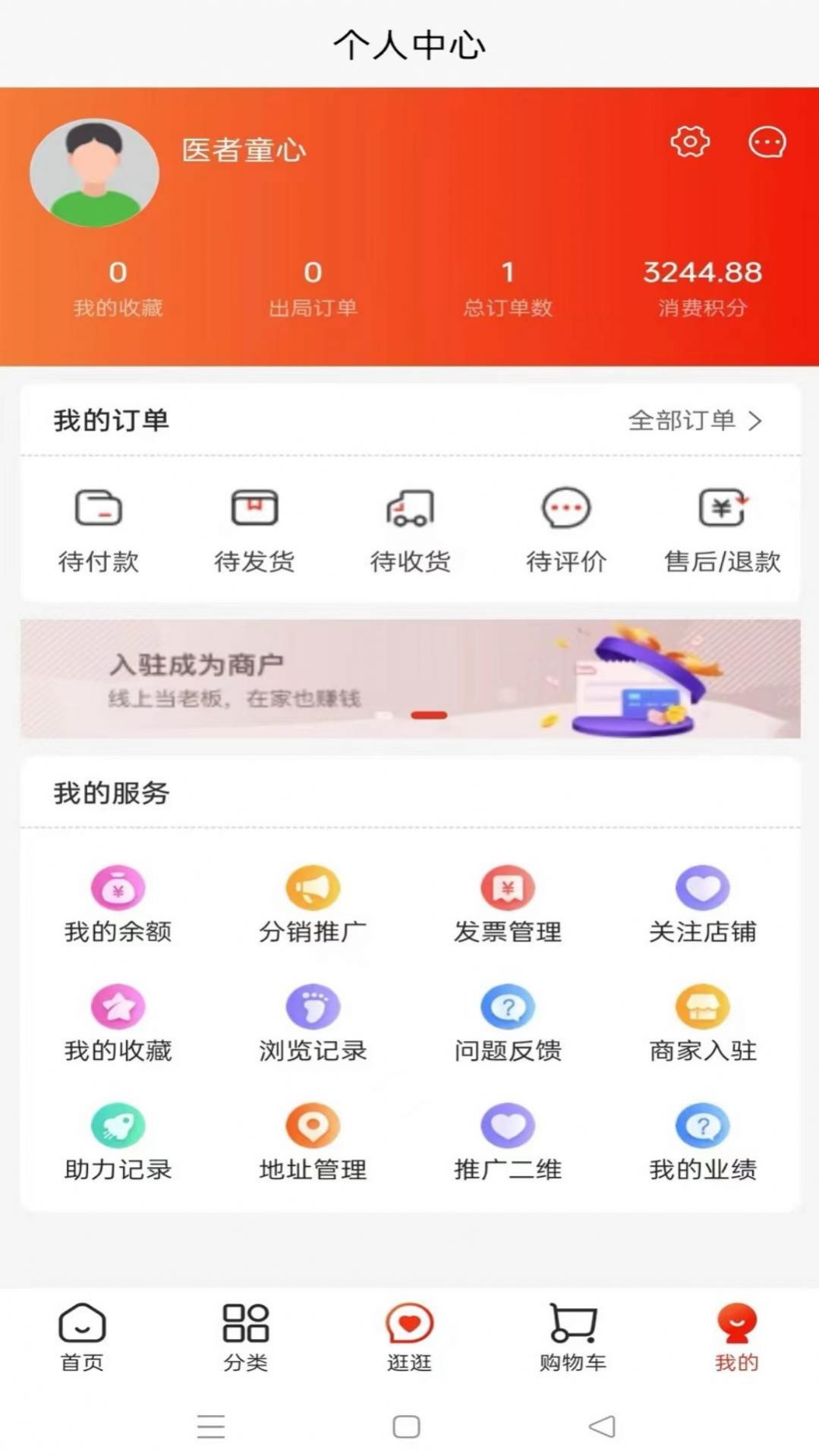 玖星尚缘电商安卓版4