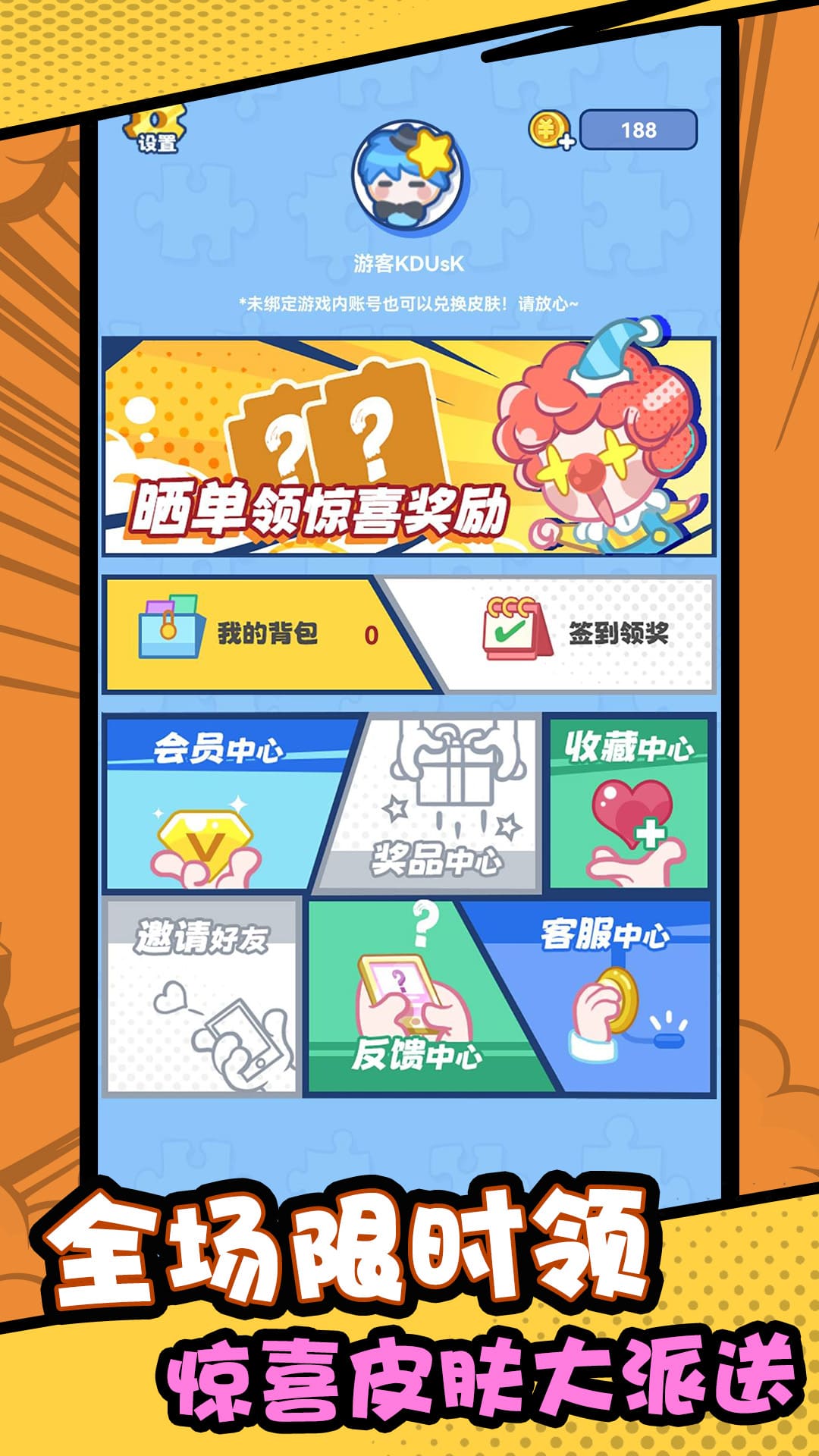 皮肤领不停截图