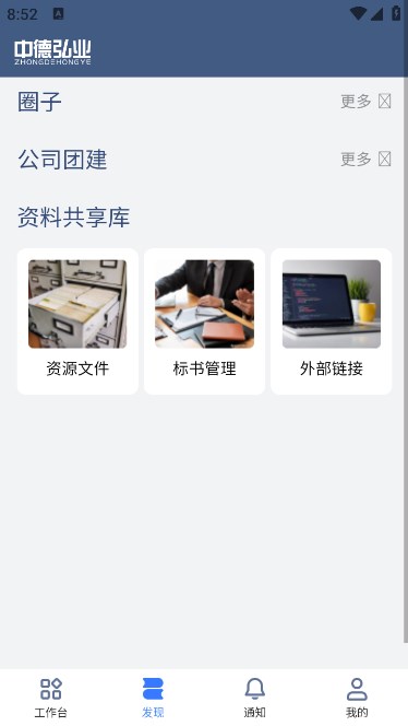 中德弘业软件截图2