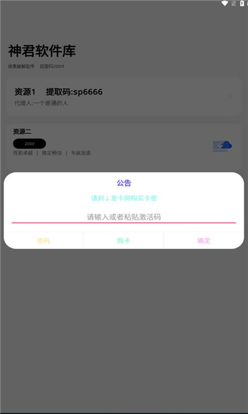 神君软件库2
