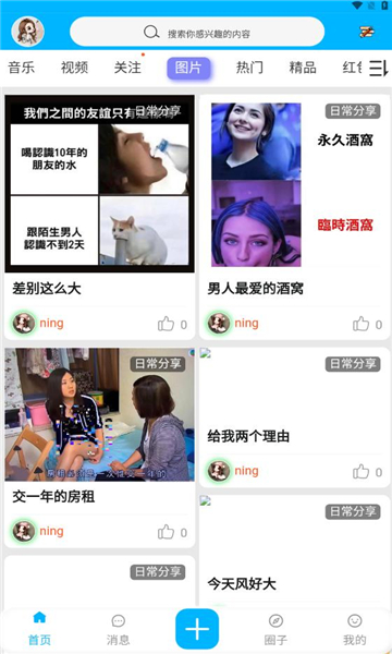 宅迷社区截图3