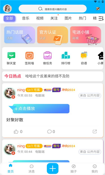 宅迷社区截图1
