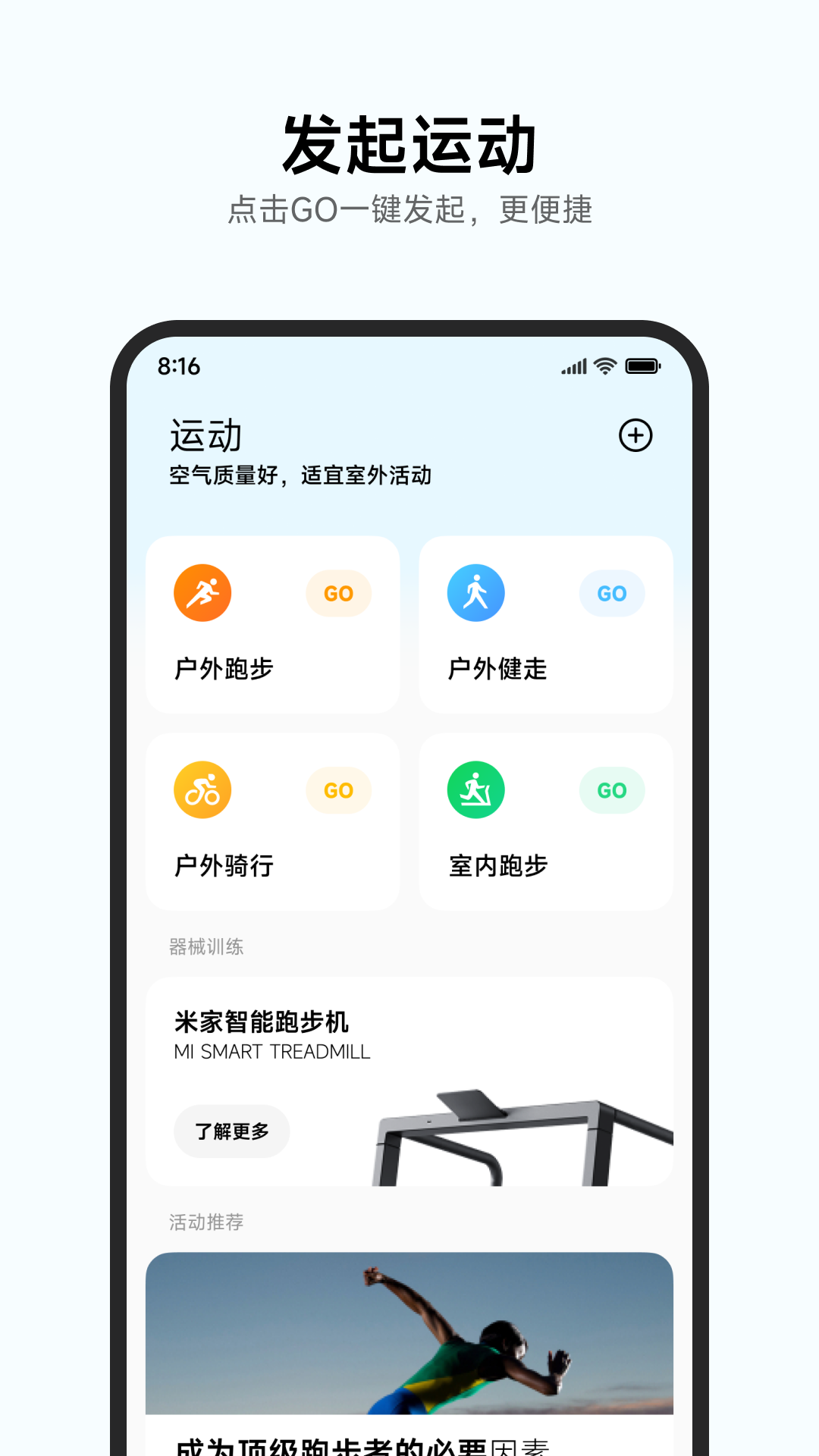 小米运动健康最新截图1