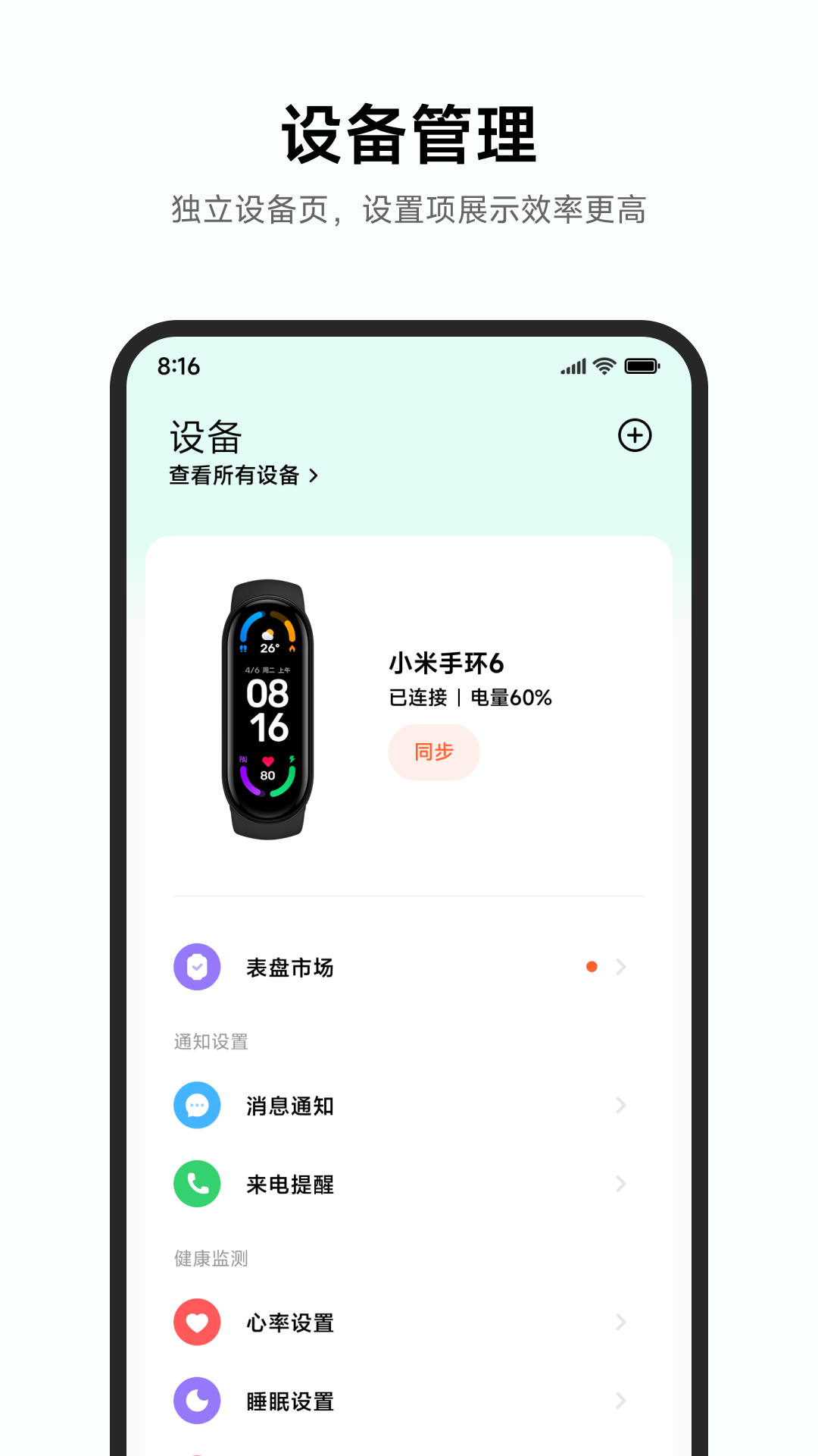 小米运动健康最新截图2