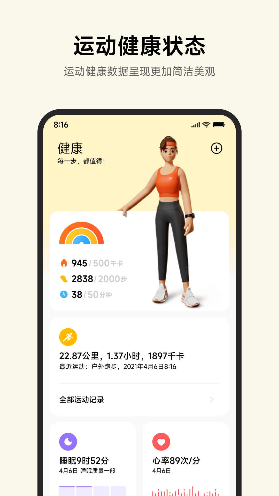 小米运动健康最新截图3