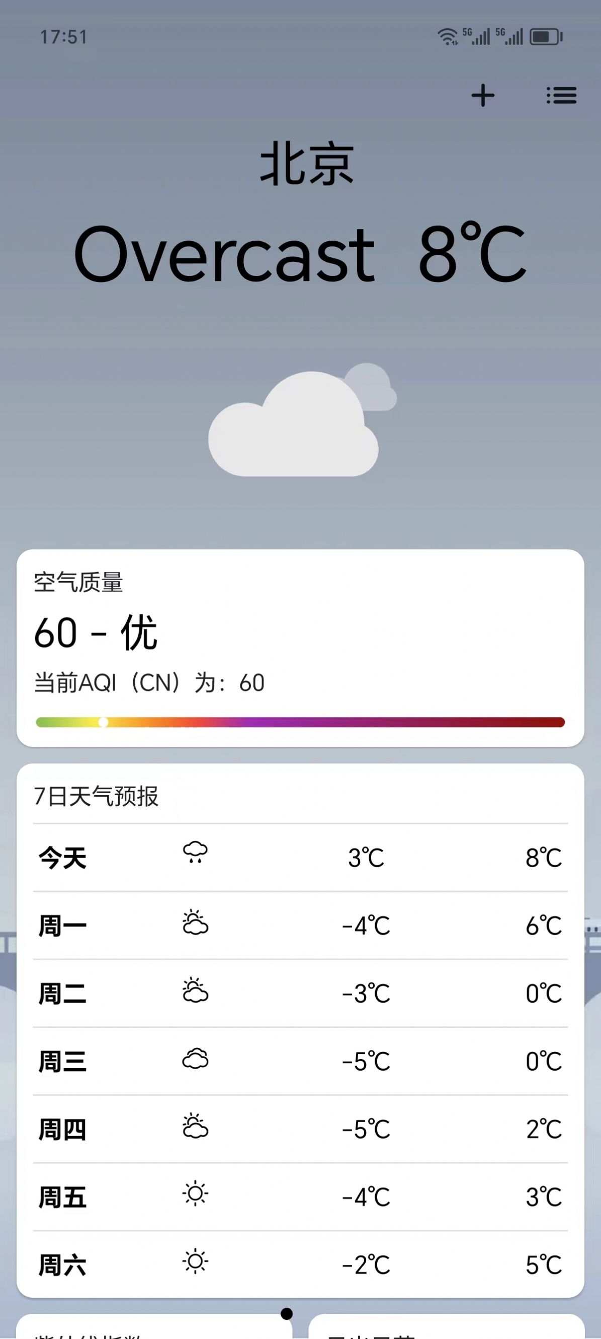 实时天气365天气预报手机版4