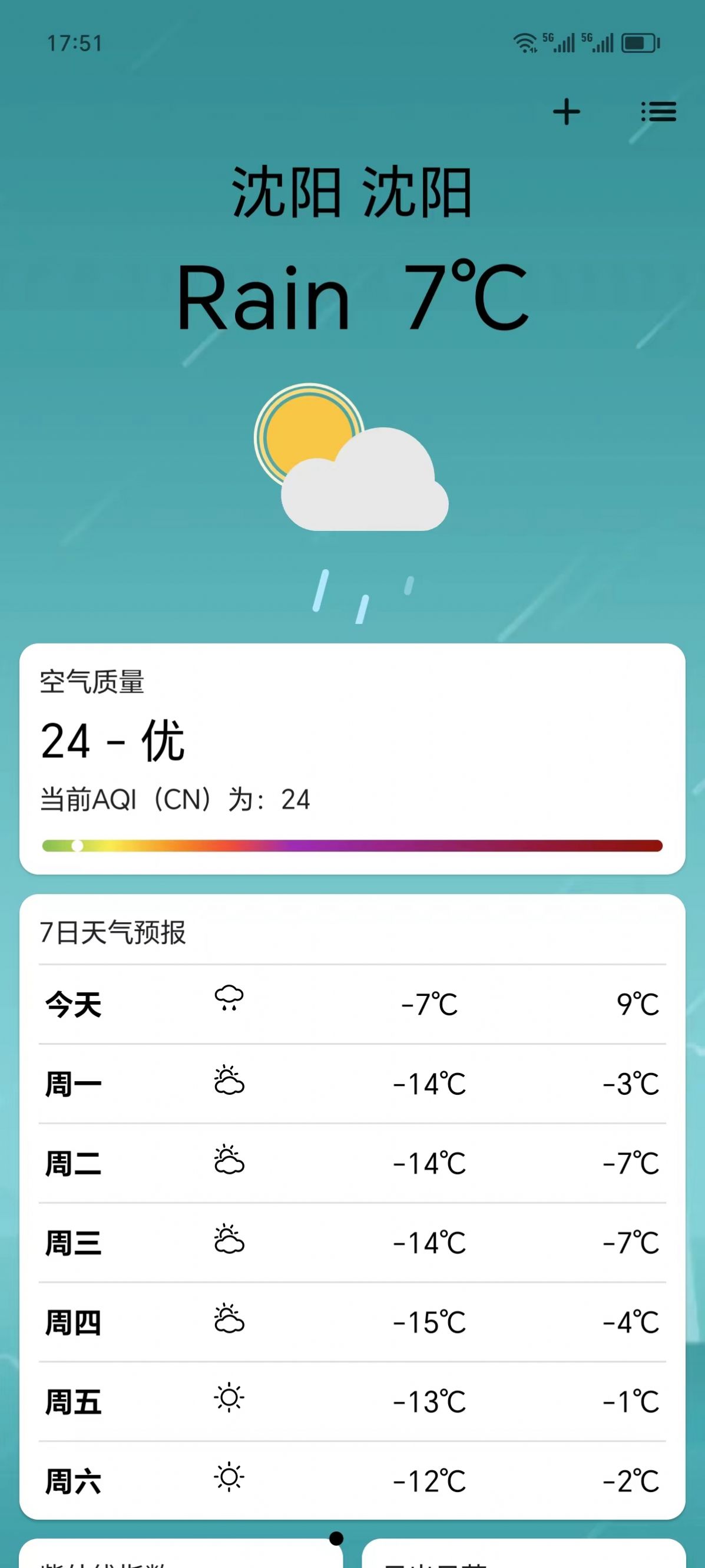 实时天气365天气预报手机版2