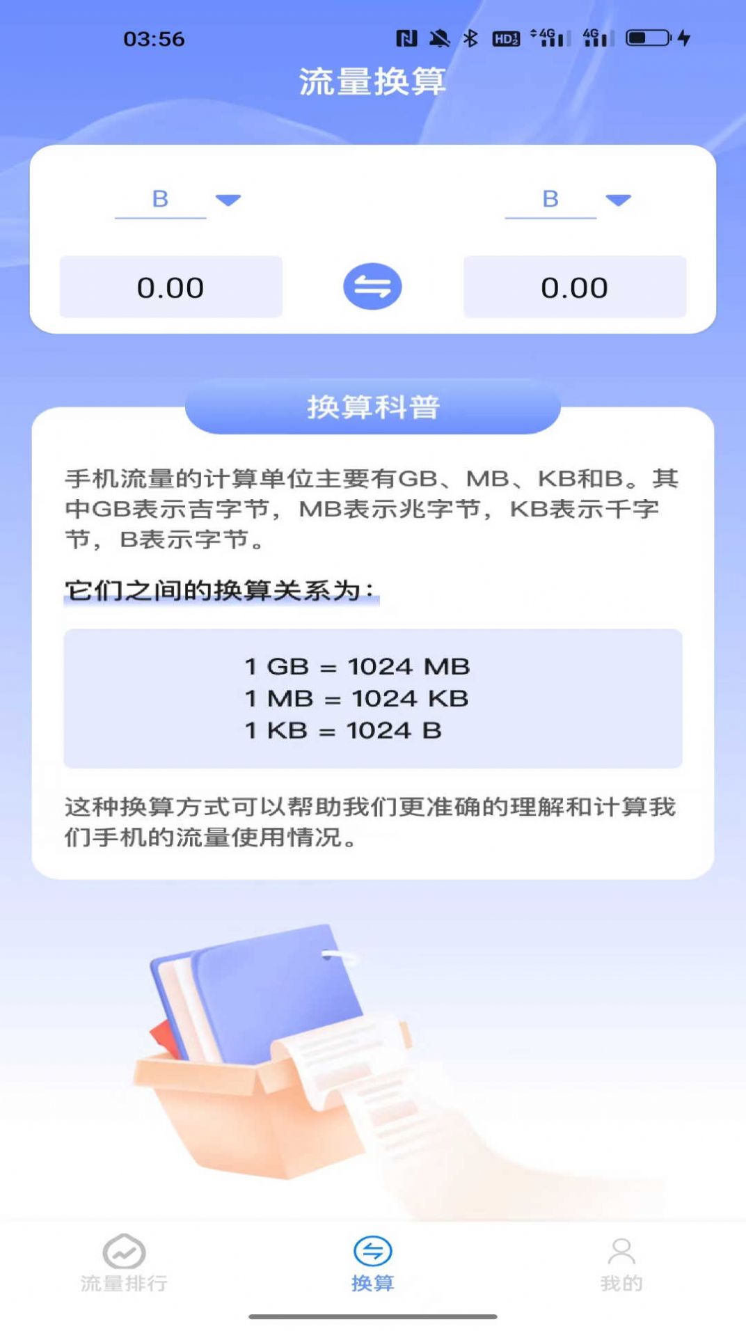 米鸭网络流量最新版截图3