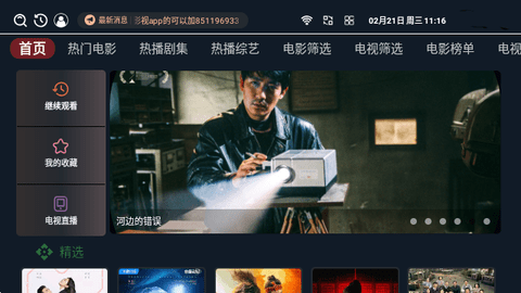 全网VIP影视免费手机版截图2