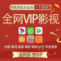 全网VIP影视免费手机版