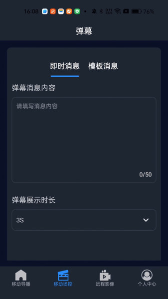 易思态遥控截图