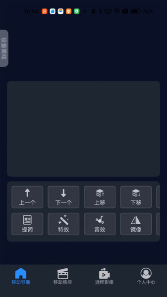 易思态遥控截图