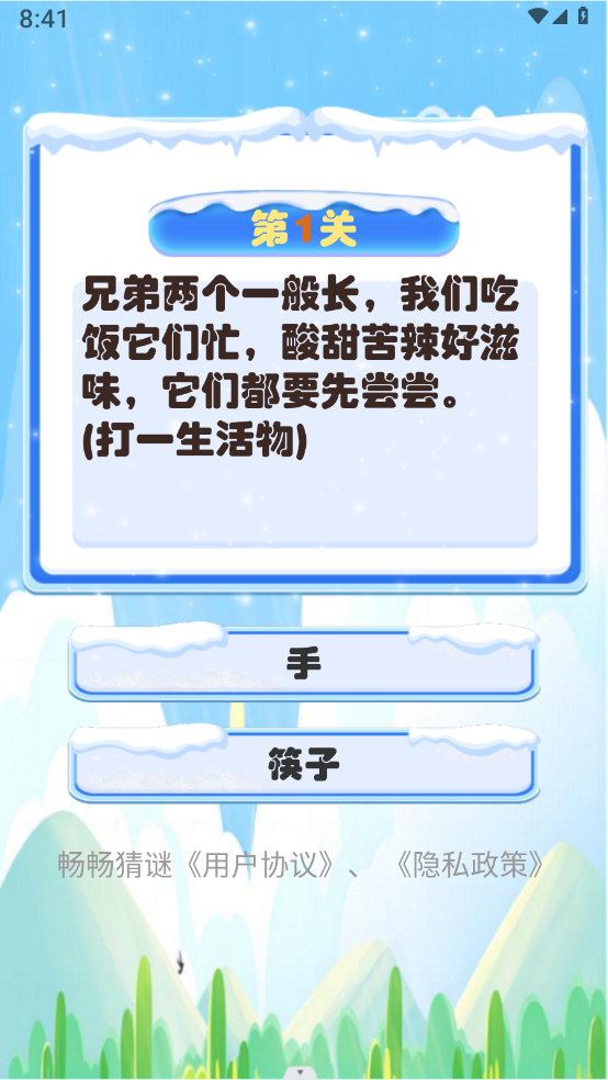 畅畅猜谜软件截图1