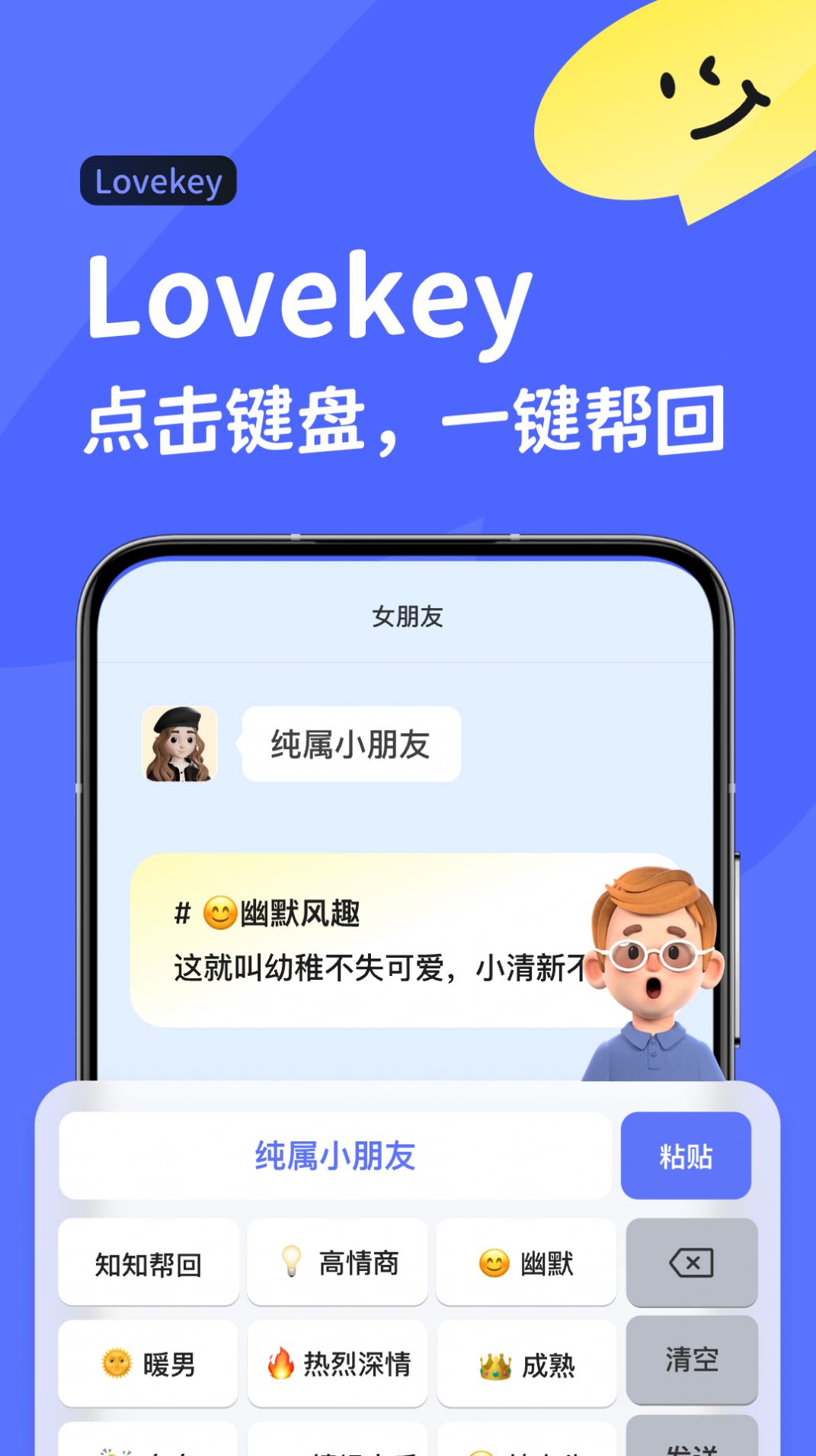 Lovekey键盘2