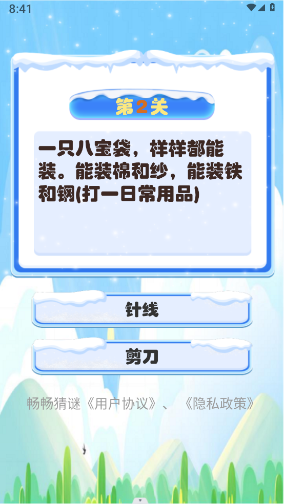 畅畅猜谜软件截图2