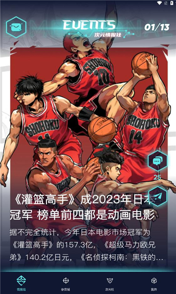 迸次元截图3