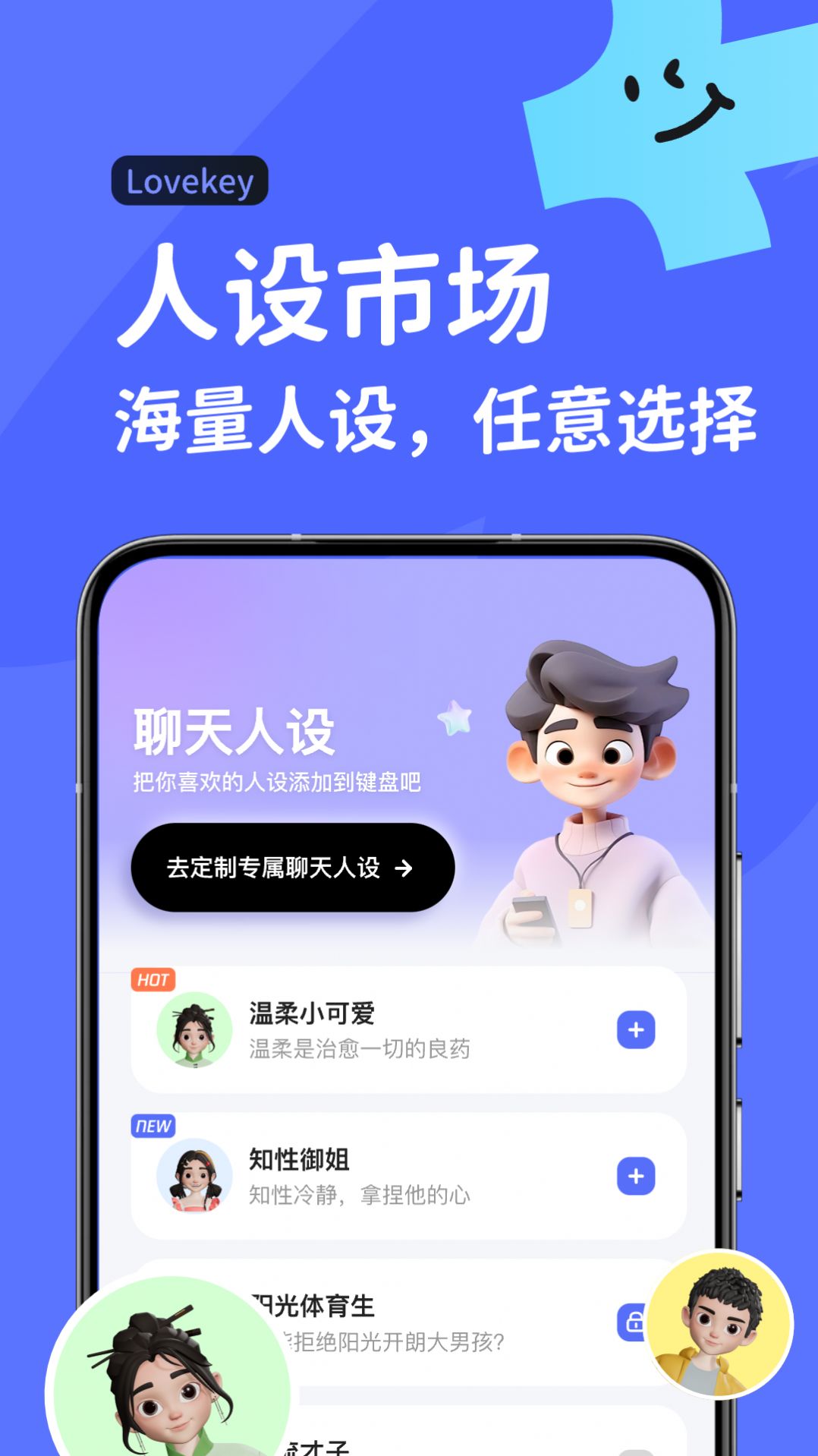 Lovekey键盘4