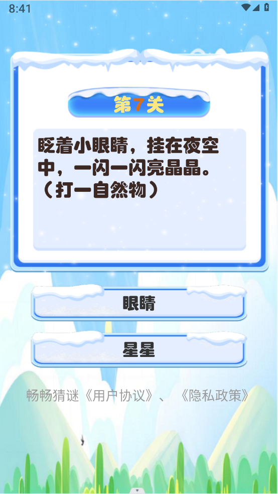 畅畅猜谜软件截图3