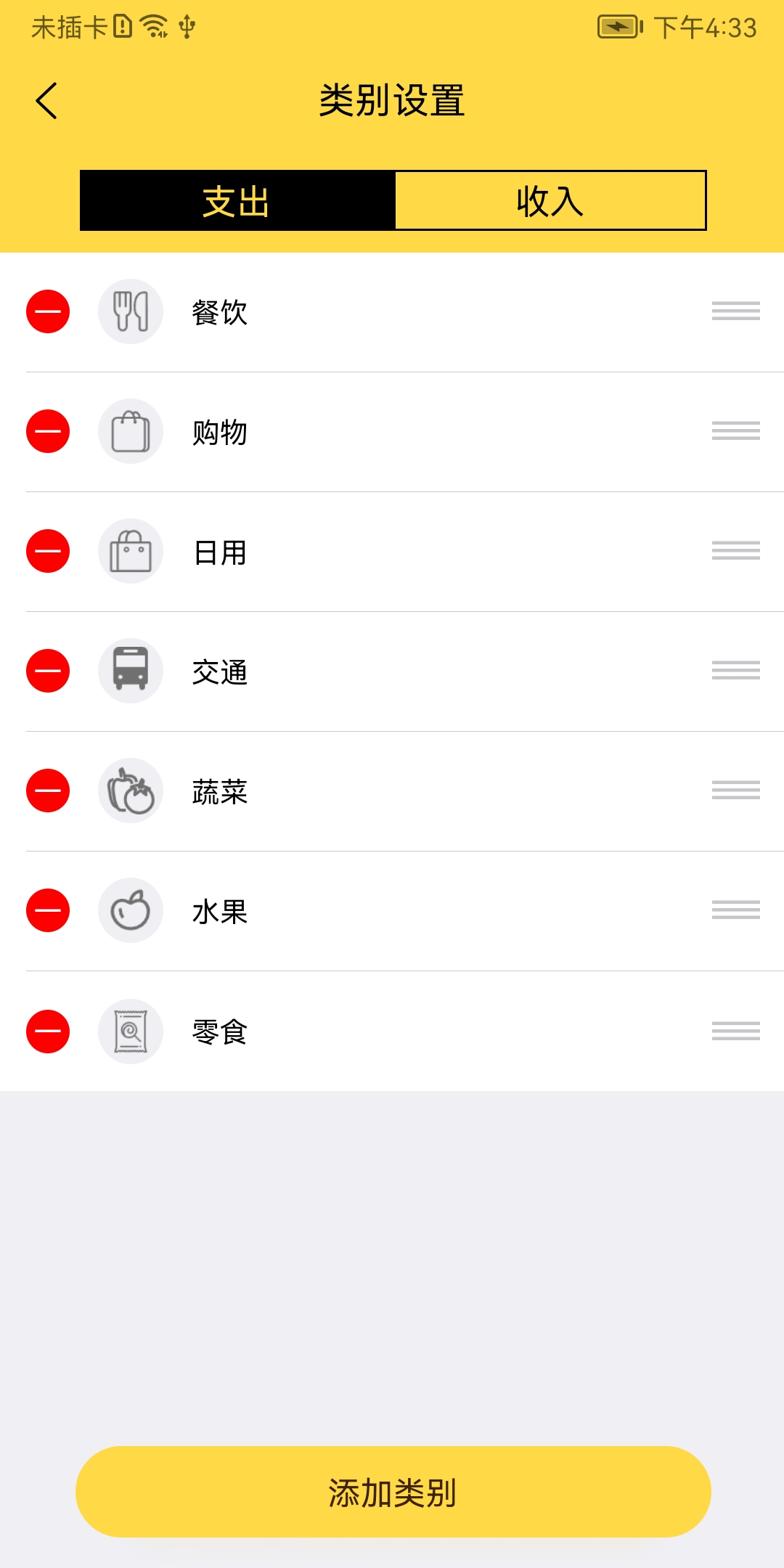 玩点记账软件截图