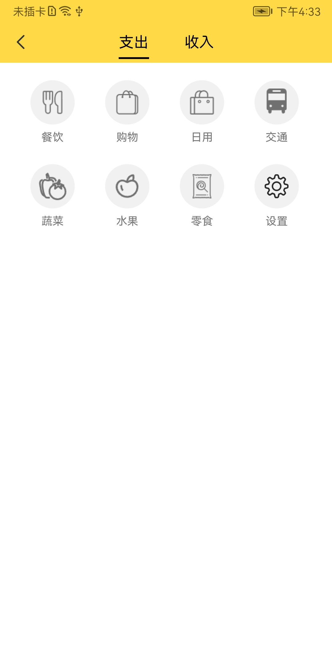 玩点记账软件截图