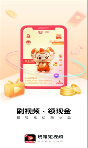 玩赚小视频软件红包版截图0