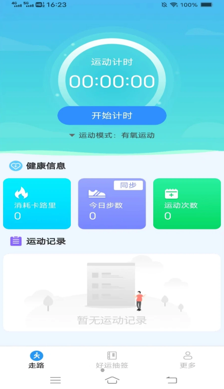 走路有鸿福最新版截图3
