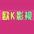 欧K影视免费最新版