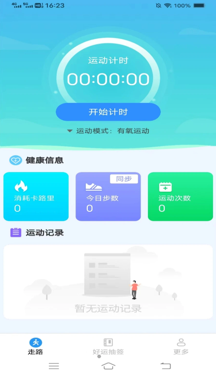 走路有鸿福最新版截图0