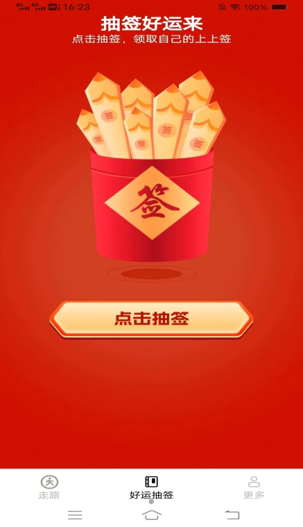 走路有鸿福最新版截图1
