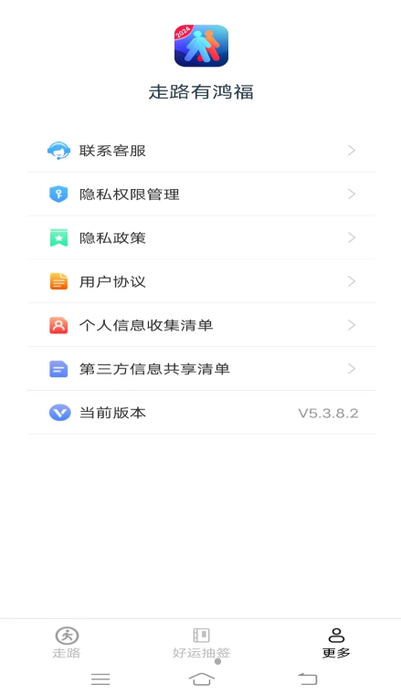 走路有鸿福最新版截图2