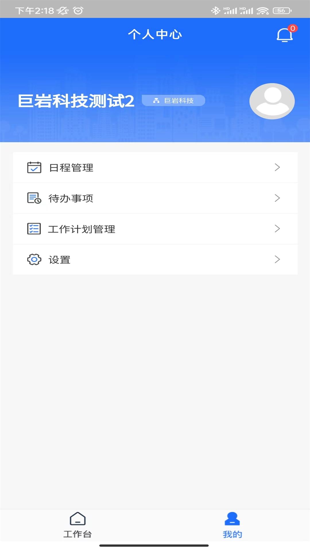 内部工作门户最新版3