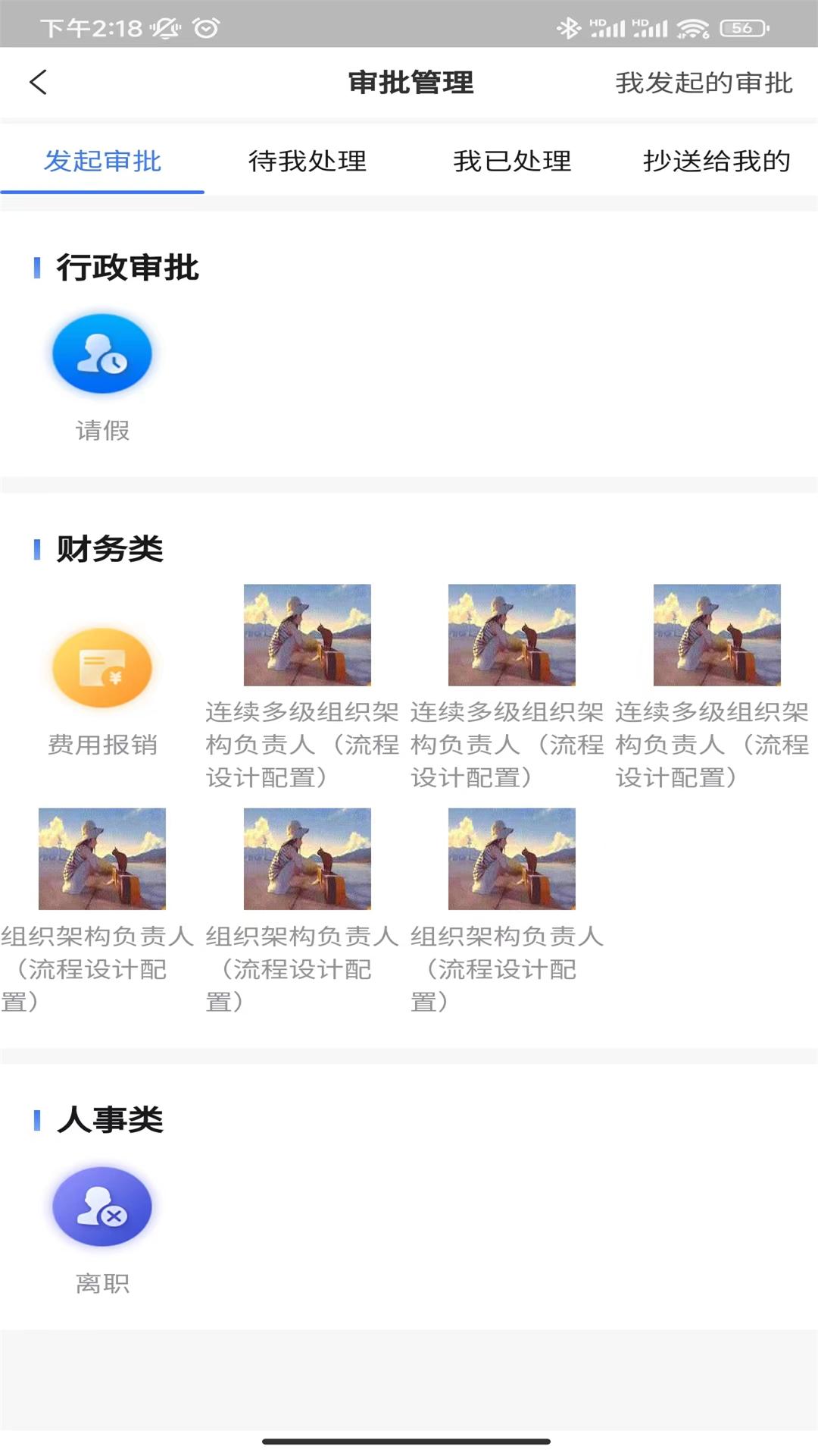 内部工作门户最新版4