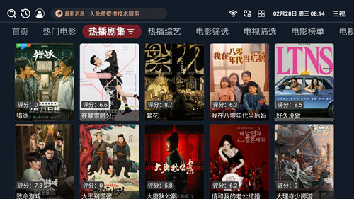 王视追剧2