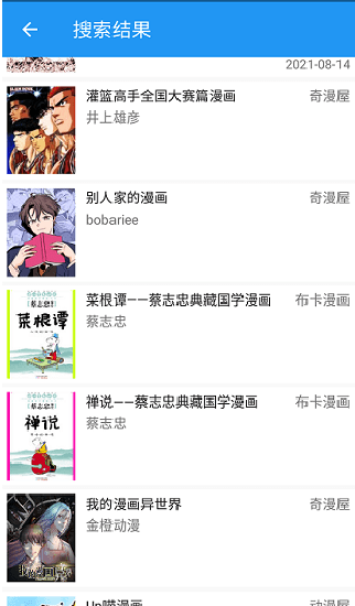 漫搜一站式漫画搜索引擎最新版2