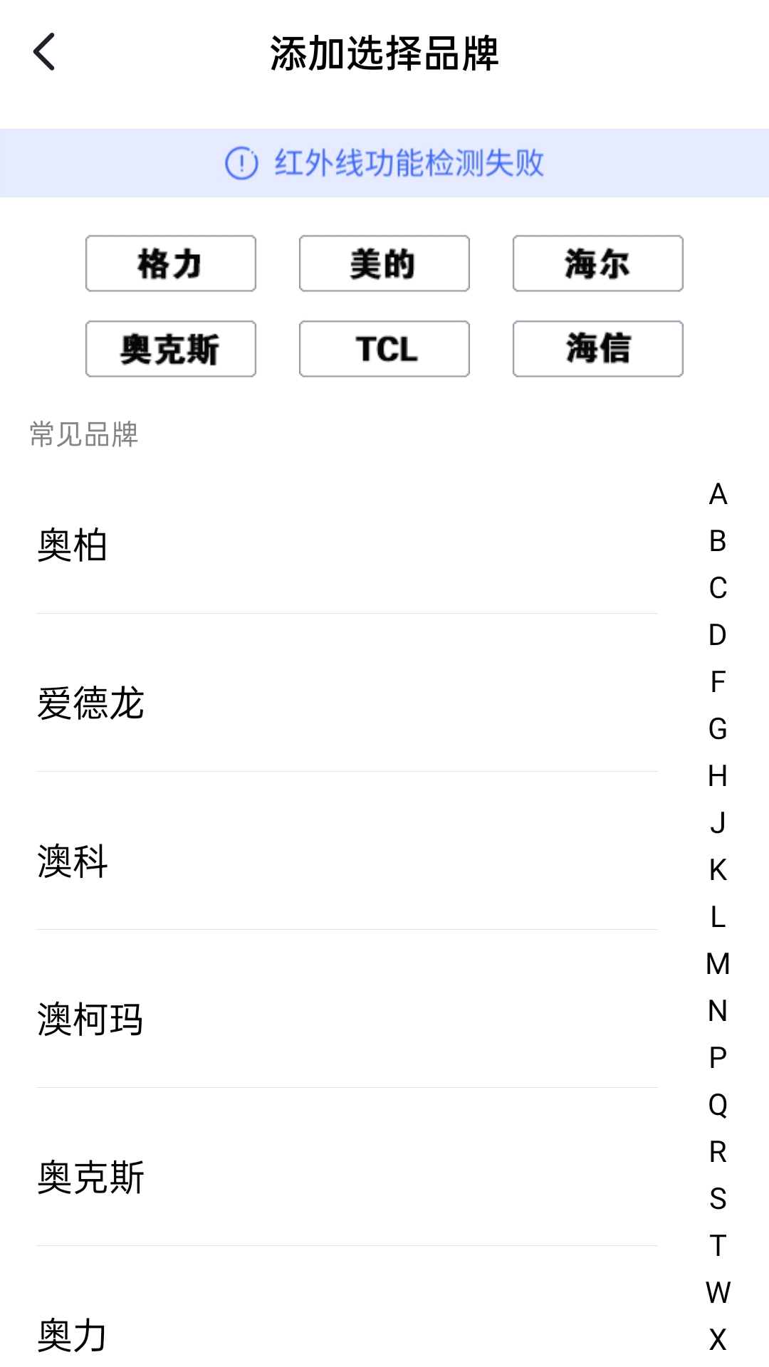悟空空调全能遥控器手机版截图