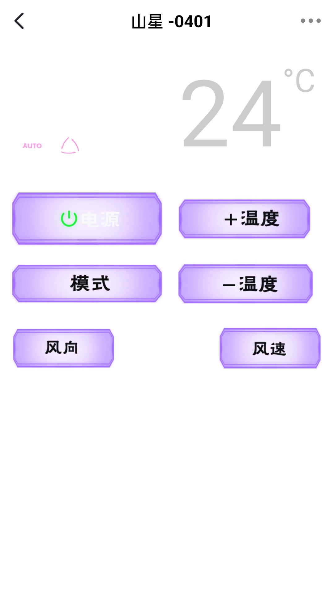 悟空空调全能遥控器手机版截图