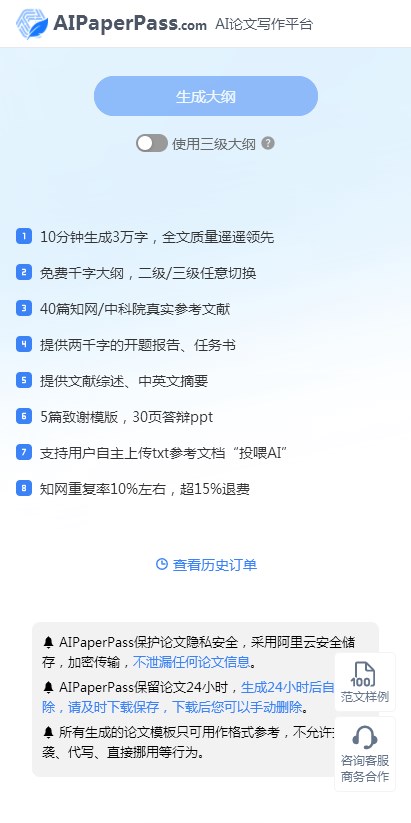 aipaperpass论文写作免费版2