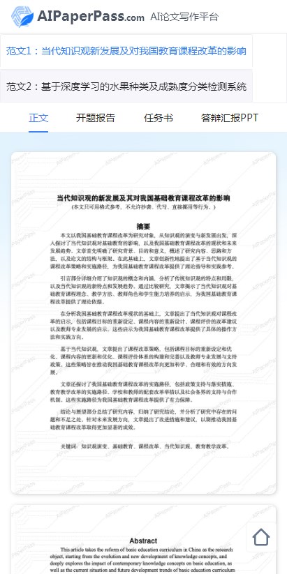 aipaperpass论文写作免费版3
