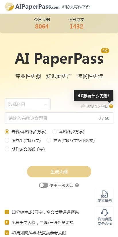 aipaperpass论文写作免费版4