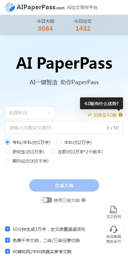 aipaperpass论文写作免费版5
