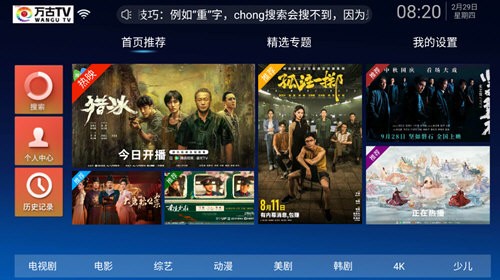 万古TV安装包最新版截图3