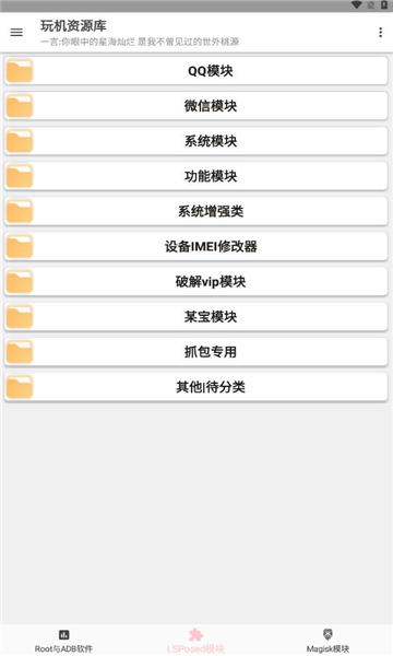 玩机资源库免费4