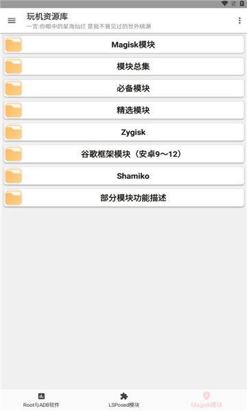 玩机资源库免费2