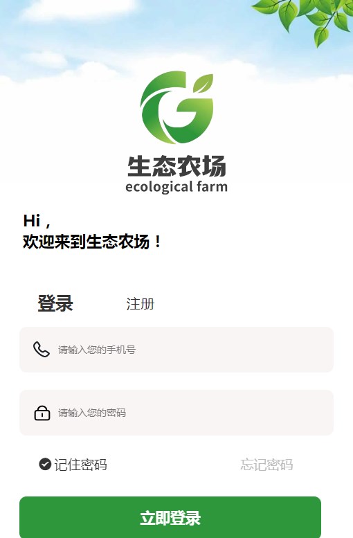 生态农场首码项目最新版最新版截图2