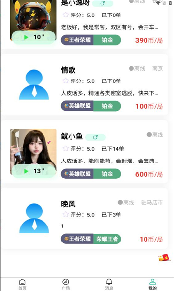 多客陪玩安卓版截图0