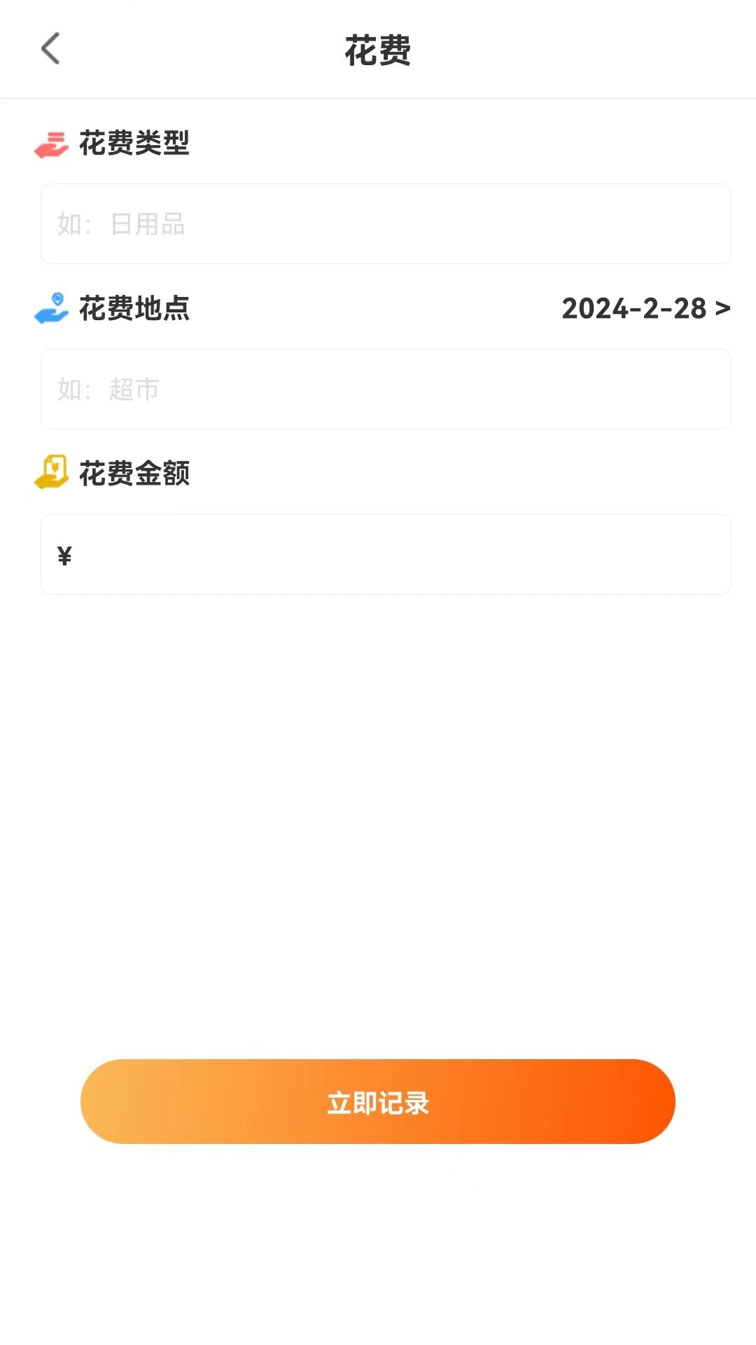 萌薪花记账本最新版4