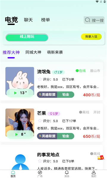 多客陪玩安卓版截图3