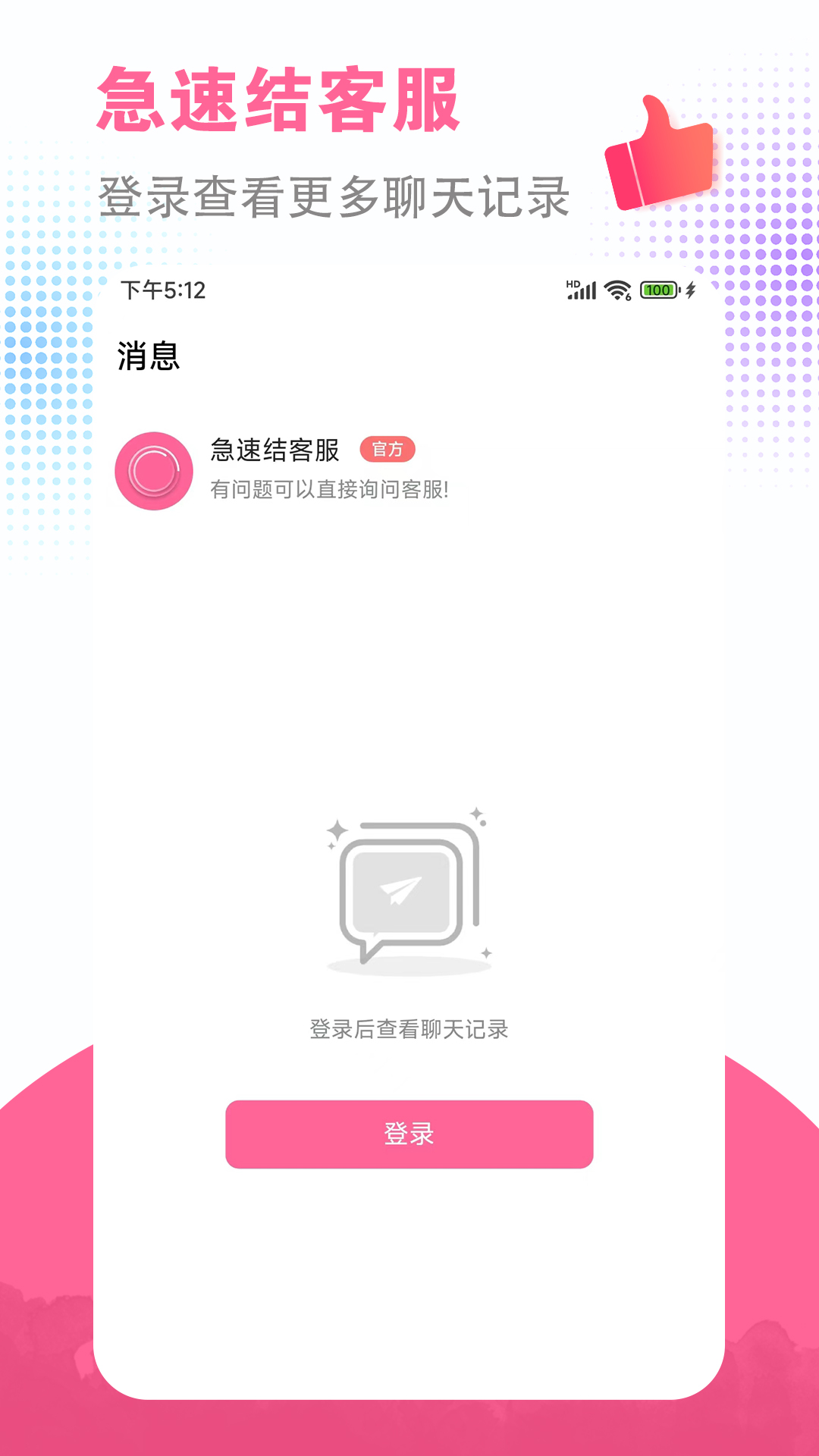 急速结兼职3
