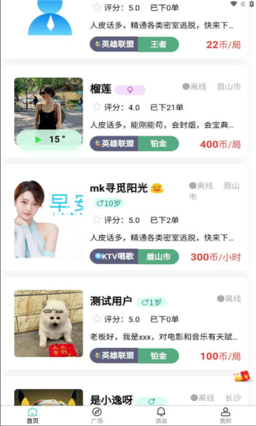 多客陪玩安卓版截图1